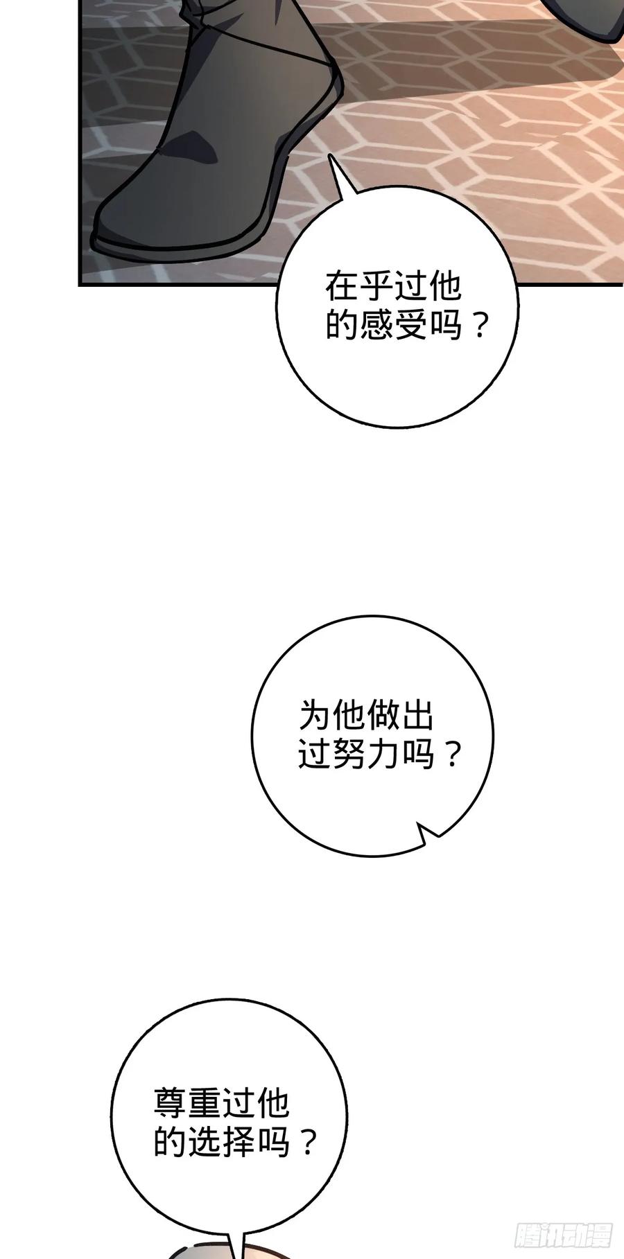 《我的师傅每到大限才突破》128 爱与占有欲 第30页