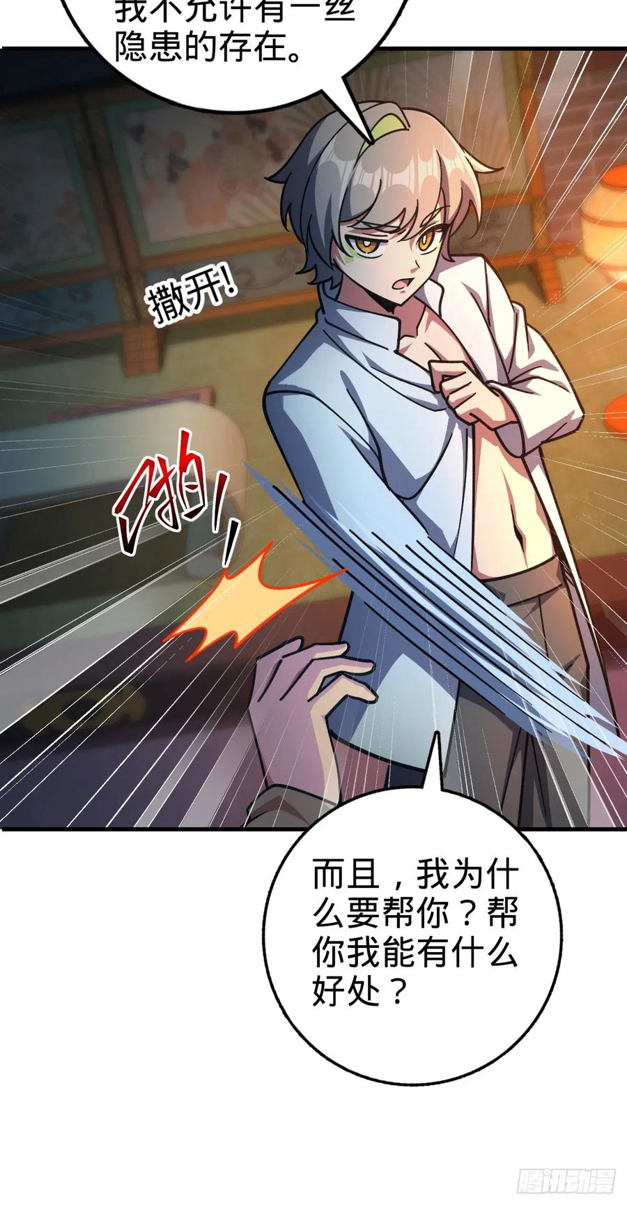 《我的师傅每到大限才突破》128 爱与占有欲 第20页