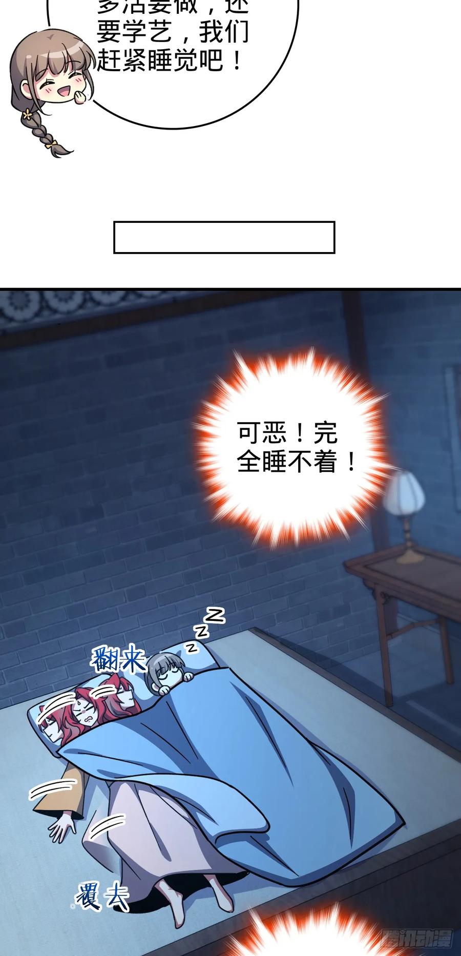 《我的师傅每到大限才突破》128 爱与占有欲 第45页