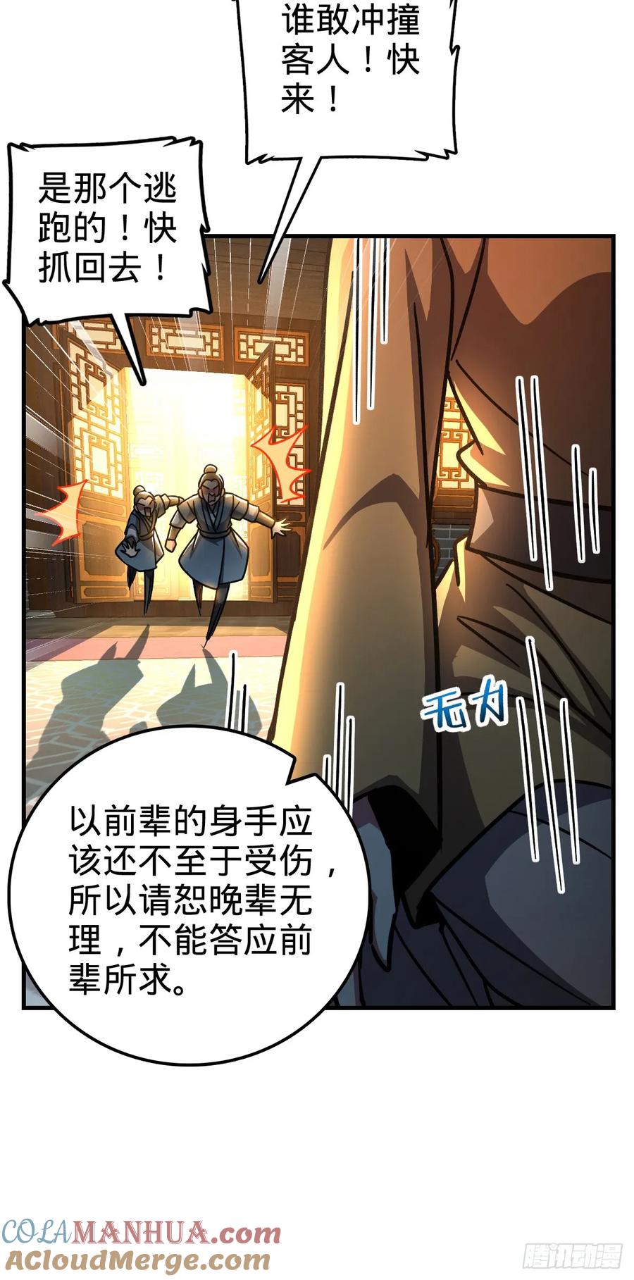 《我的师傅每到大限才突破》128 爱与占有欲 第34页