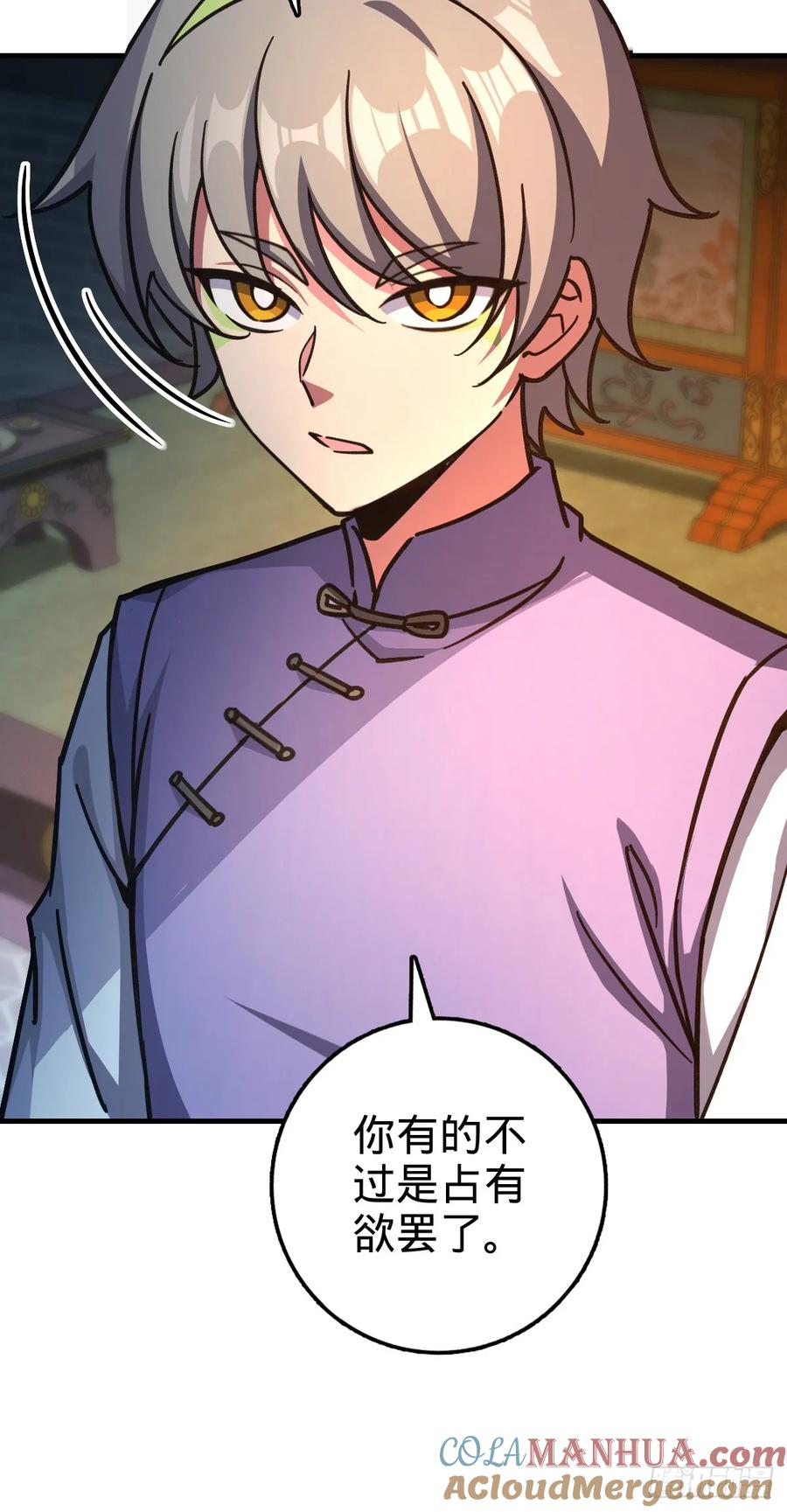《我的师傅每到大限才突破》128 爱与占有欲 第25页