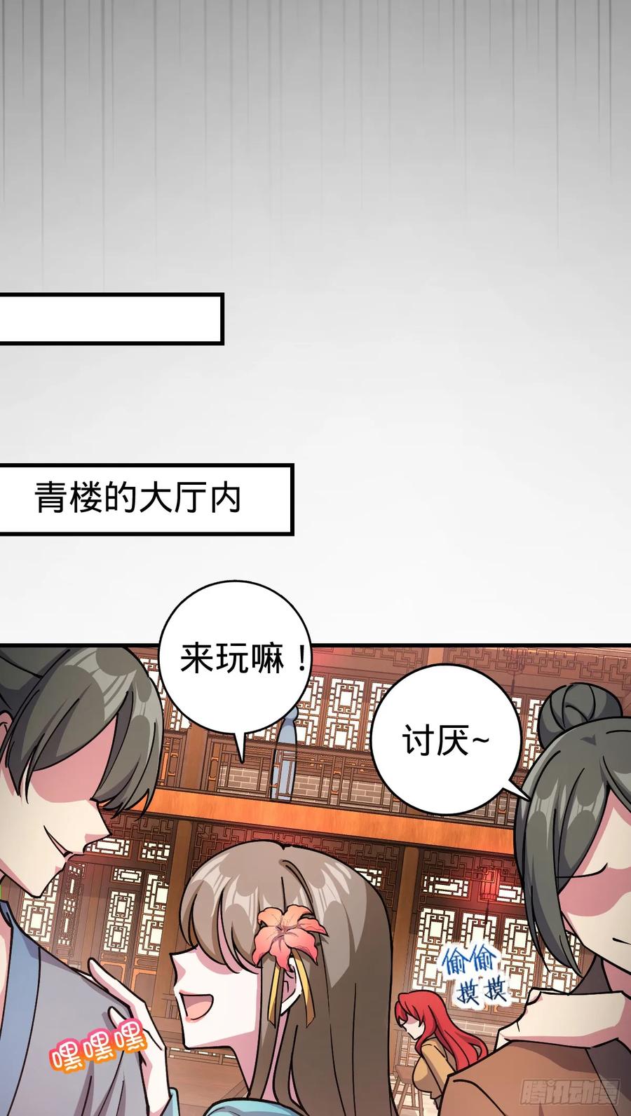 《我的师傅每到大限才突破》128 爱与占有欲 第9页