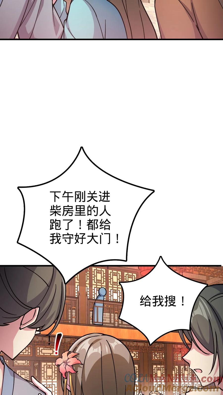 《我的师傅每到大限才突破》128 爱与占有欲 第10页