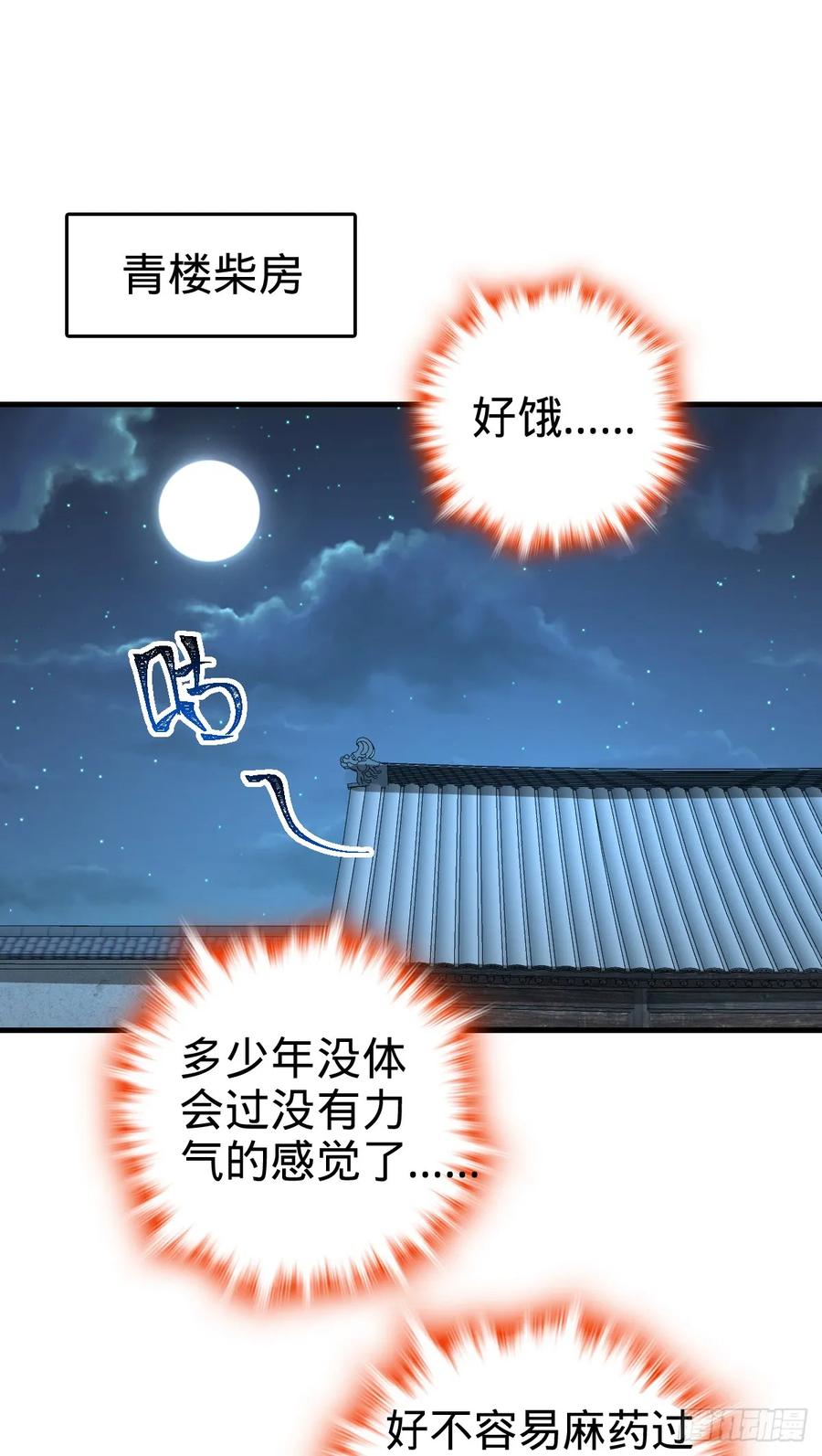 《我的师傅每到大限才突破》128 爱与占有欲 第2页