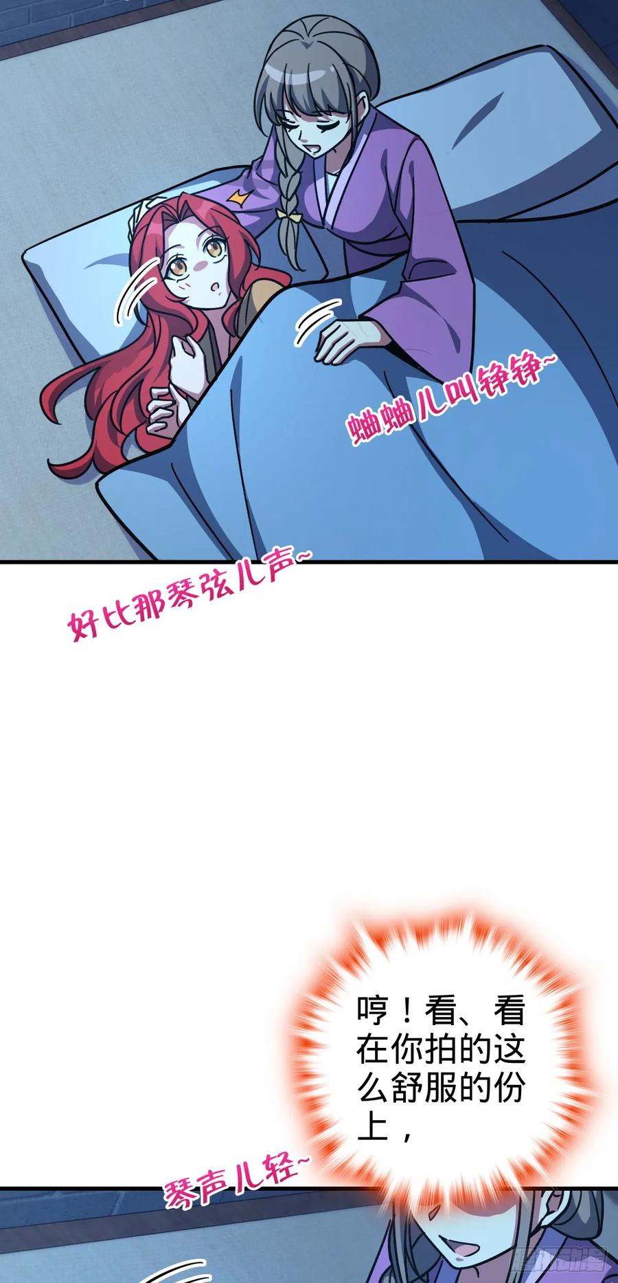 《我的师傅每到大限才突破》128 爱与占有欲 第48页