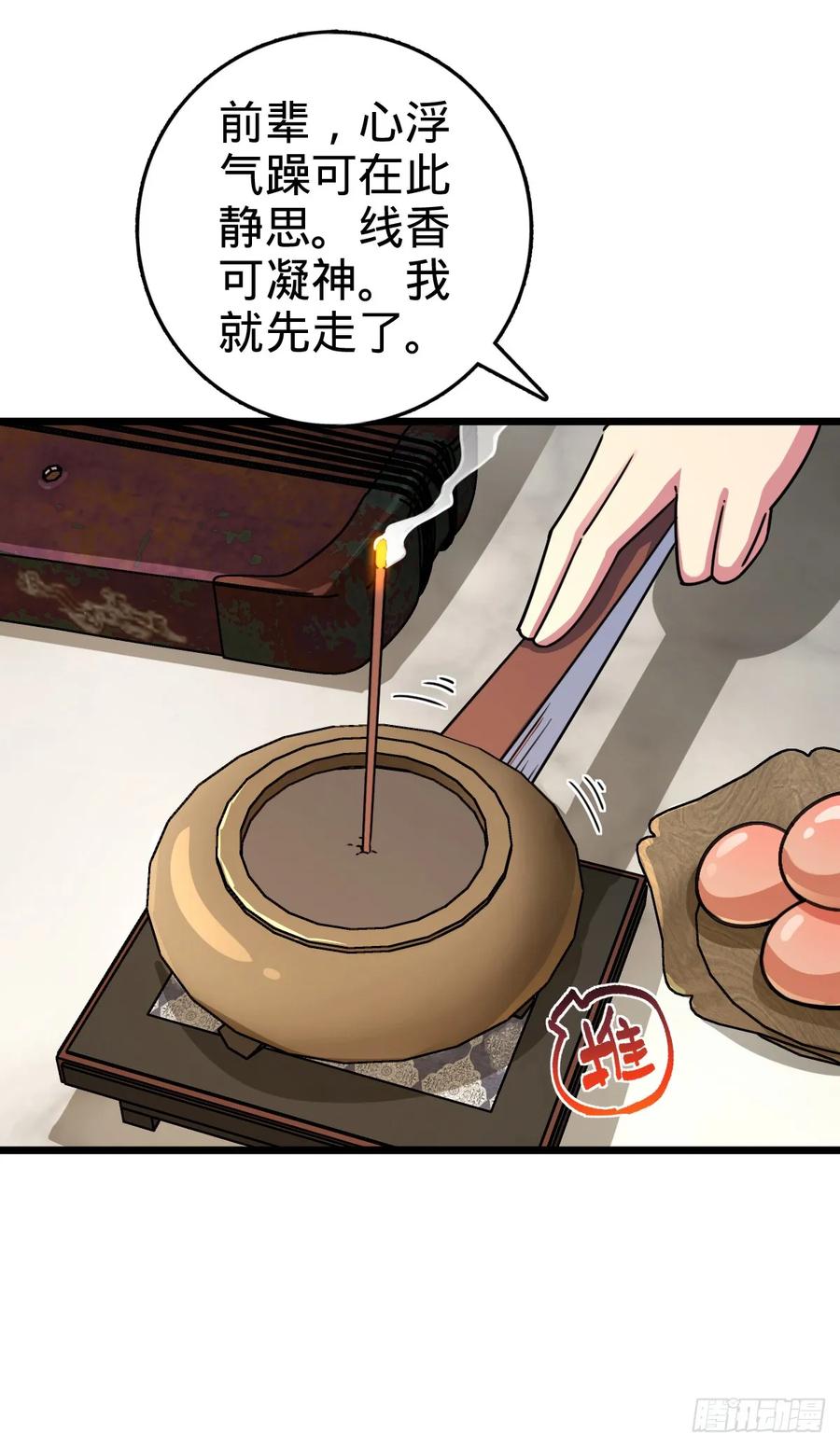 《我的师傅每到大限才突破》129 用心思考 第42页