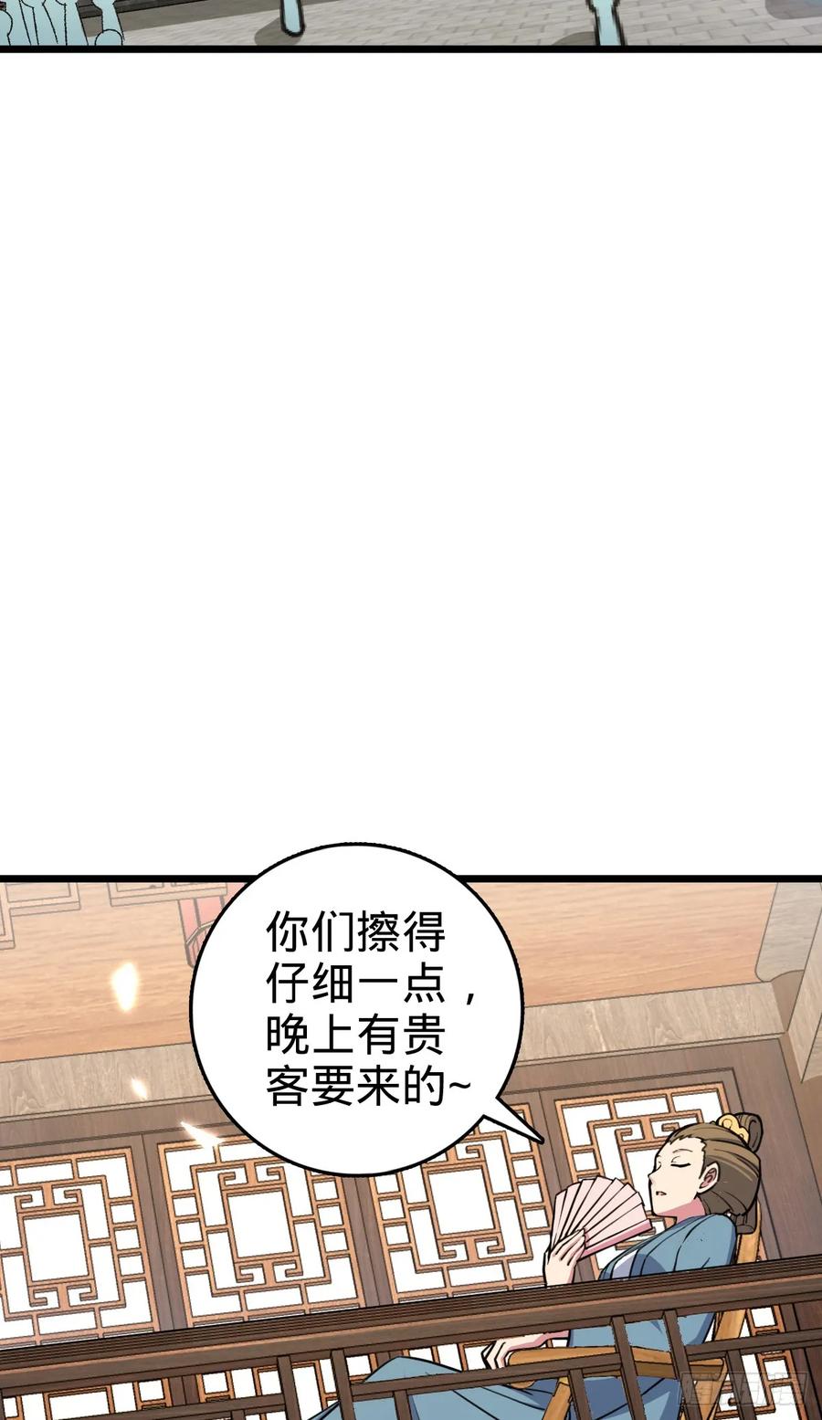 《我的师傅每到大限才突破》129 用心思考 第3页