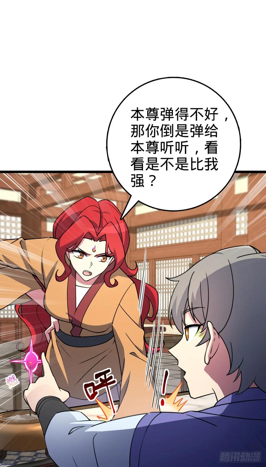 《我的师傅每到大限才突破》129 用心思考 第29页