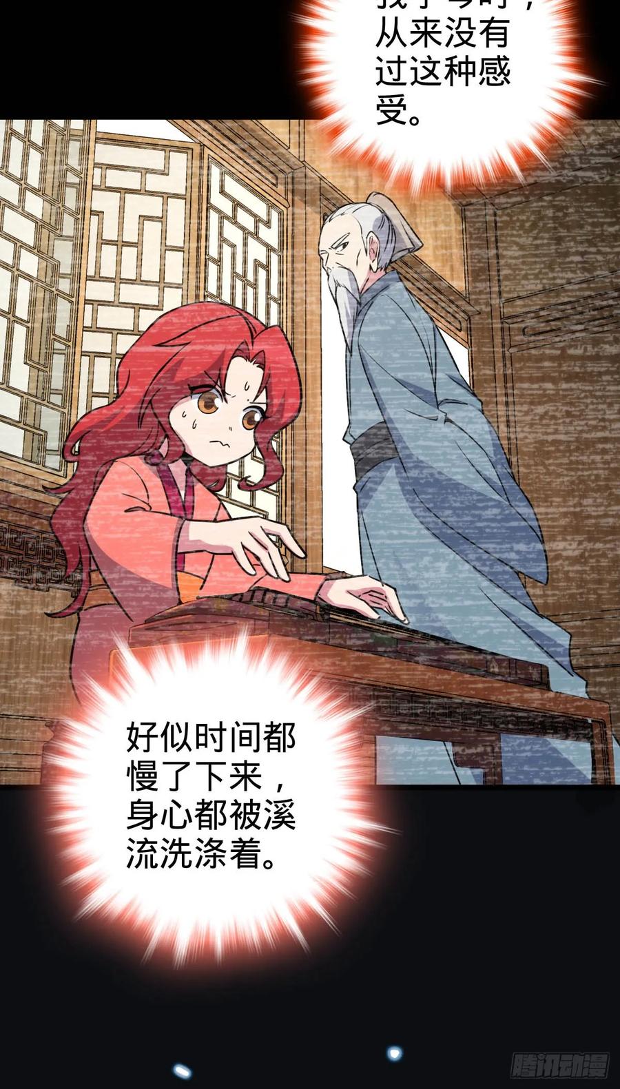《我的师傅每到大限才突破》129 用心思考 第35页