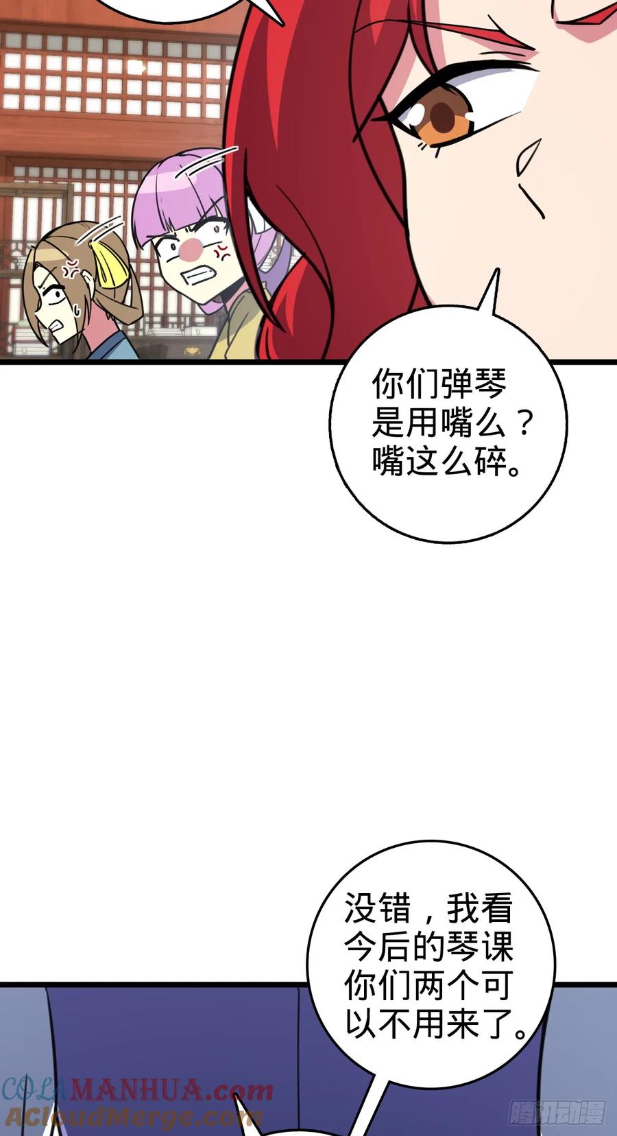 《我的师傅每到大限才突破》129 用心思考 第16页