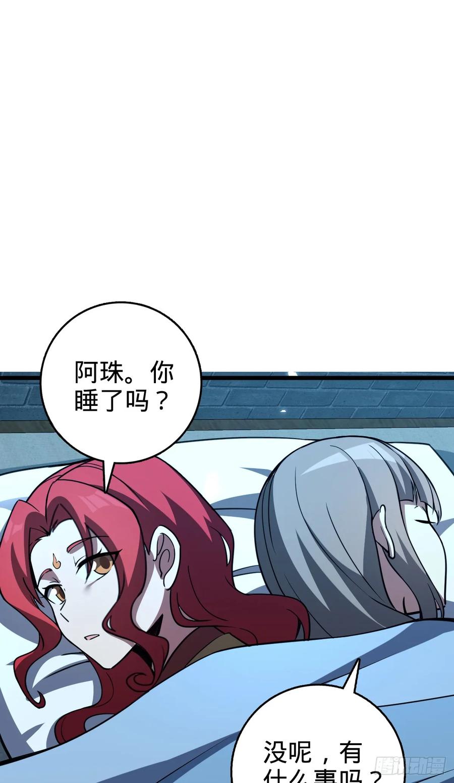 《我的师傅每到大限才突破》129 用心思考 第50页