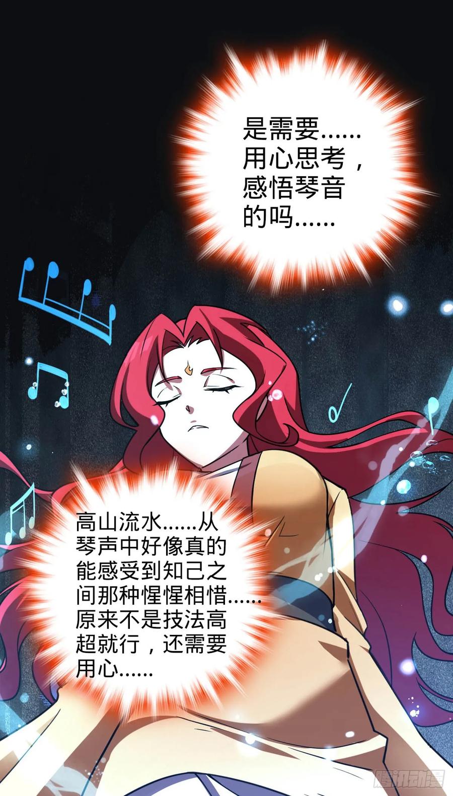 《我的师傅每到大限才突破》129 用心思考 第36页