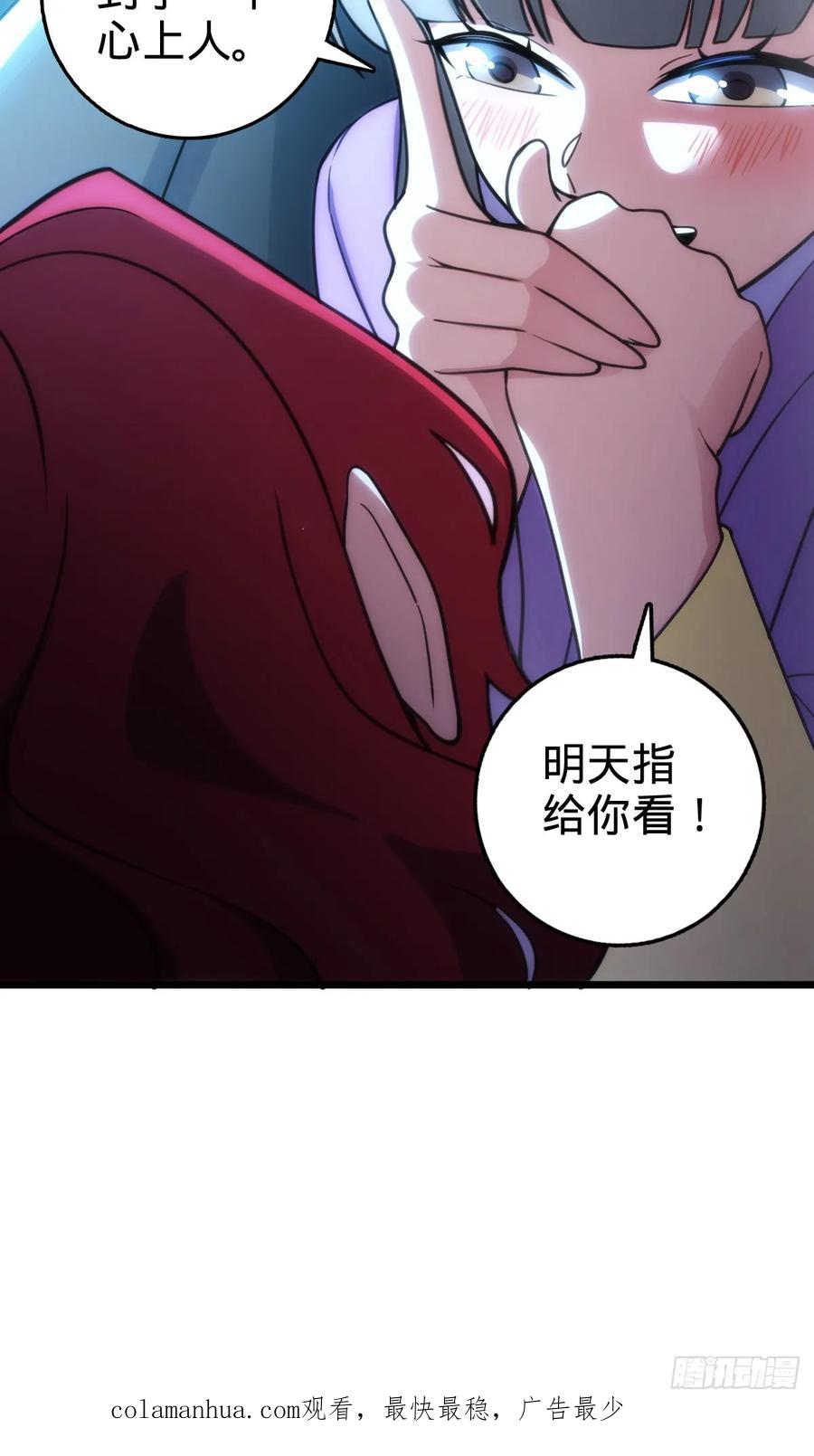 《我的师傅每到大限才突破》129 用心思考 第53页