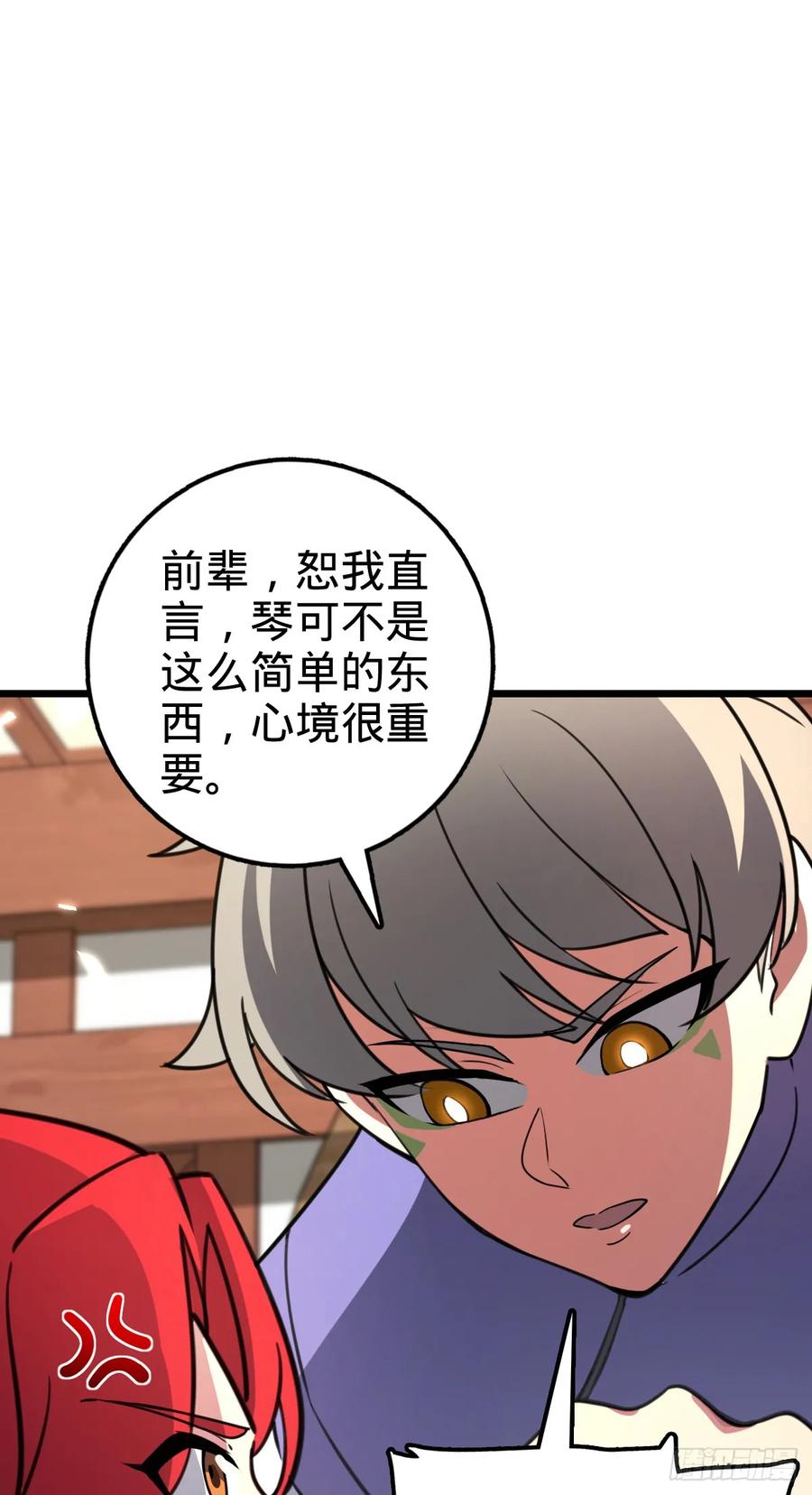 《我的师傅每到大限才突破》129 用心思考 第26页