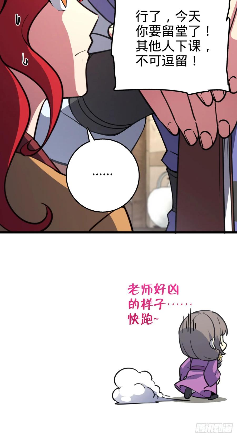 《我的师傅每到大限才突破》129 用心思考 第27页