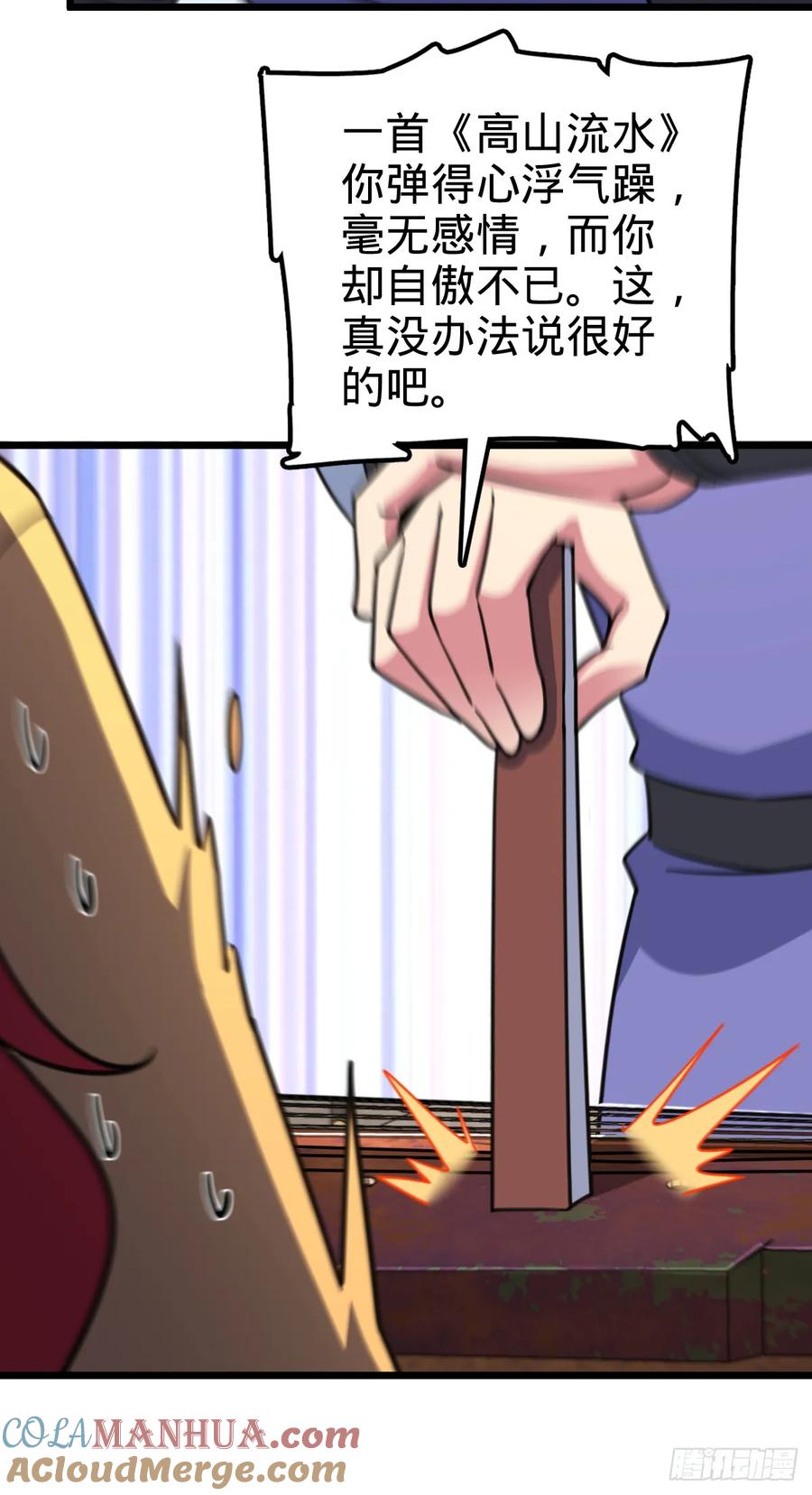 《我的师傅每到大限才突破》129 用心思考 第25页