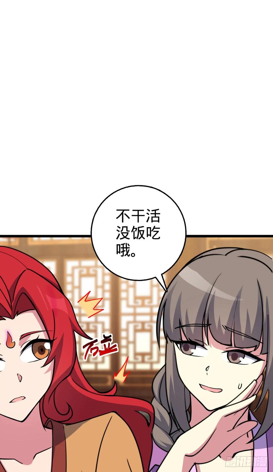 《我的师傅每到大限才突破》129 用心思考 第5页