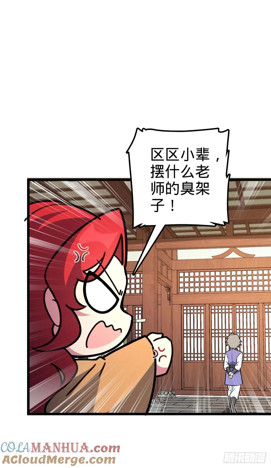《我的师傅每到大限才突破》129 用心思考 第43页