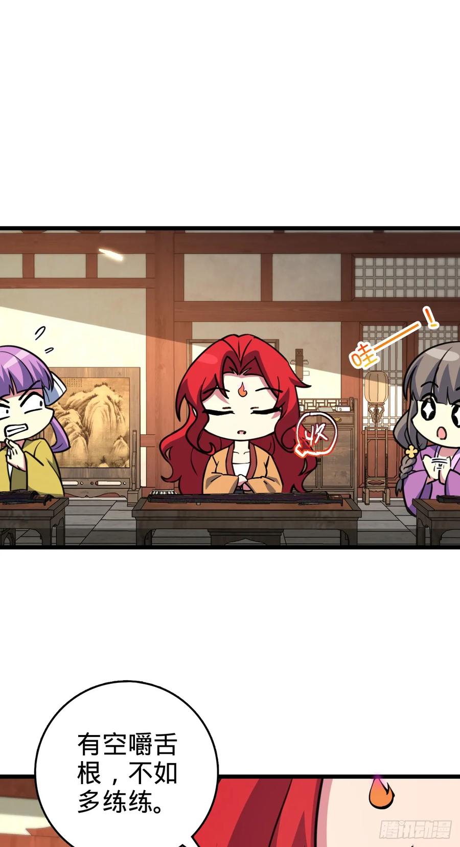 《我的师傅每到大限才突破》129 用心思考 第15页