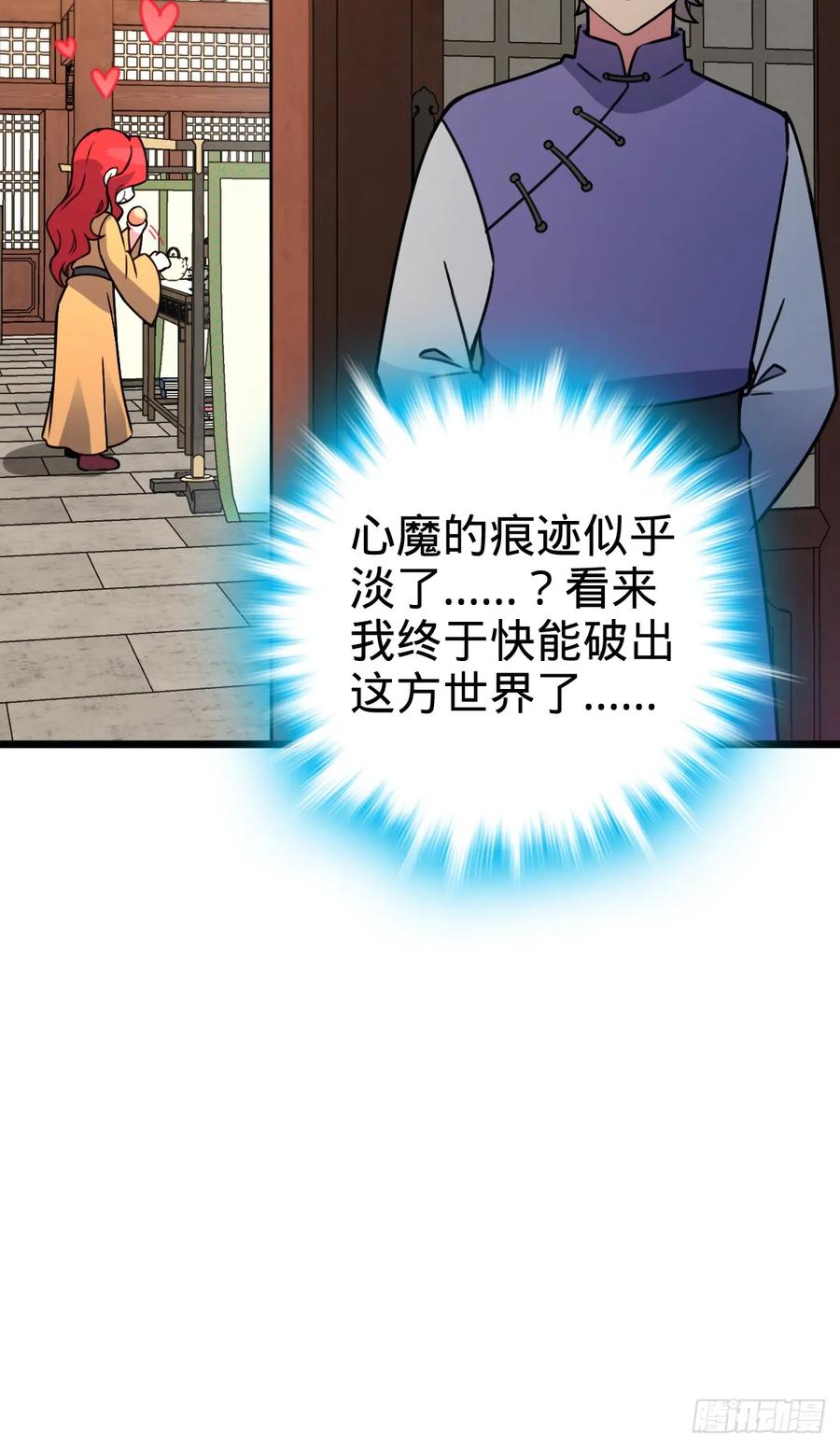 《我的师傅每到大限才突破》129 用心思考 第48页