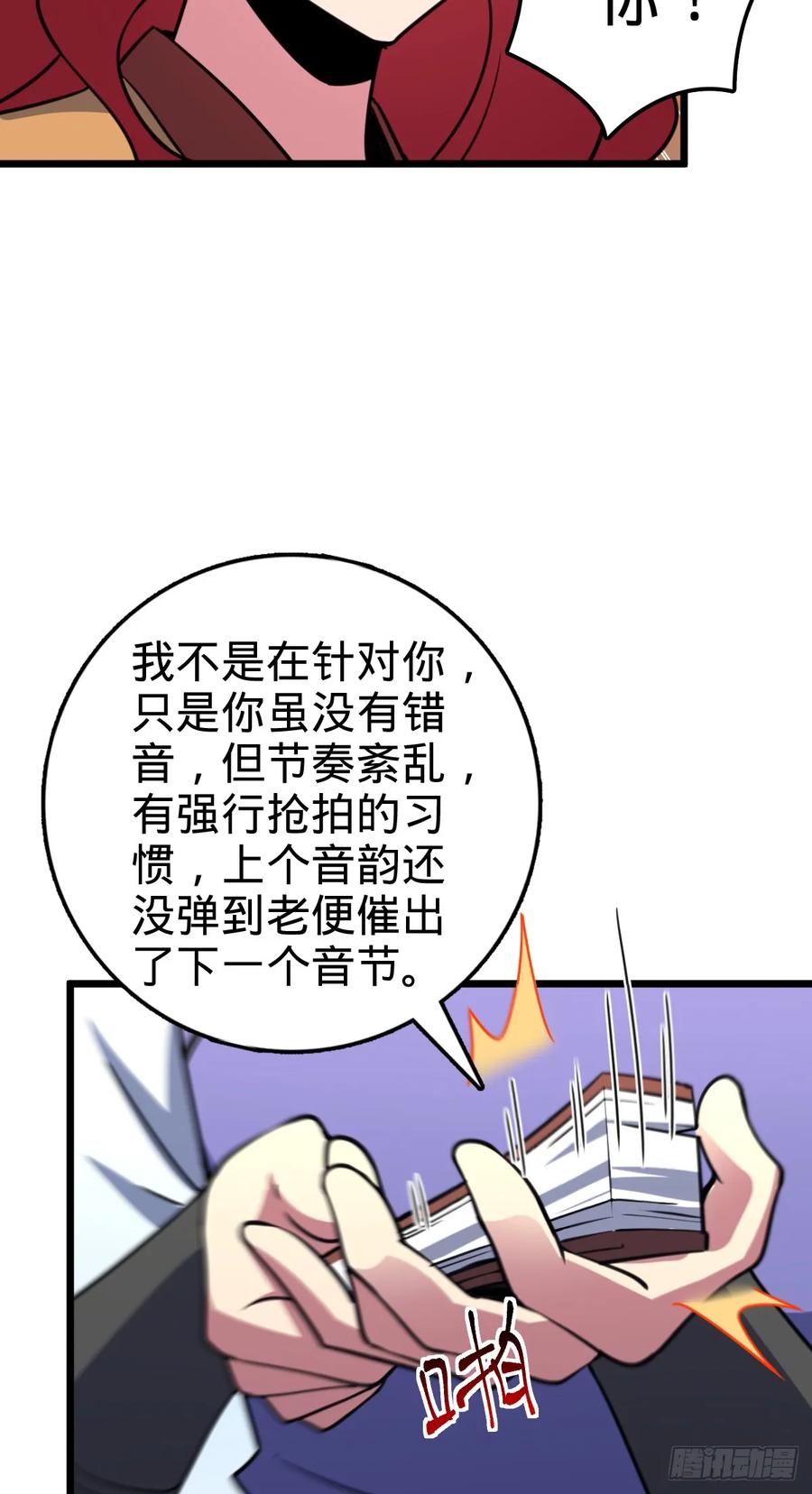 《我的师傅每到大限才突破》129 用心思考 第24页