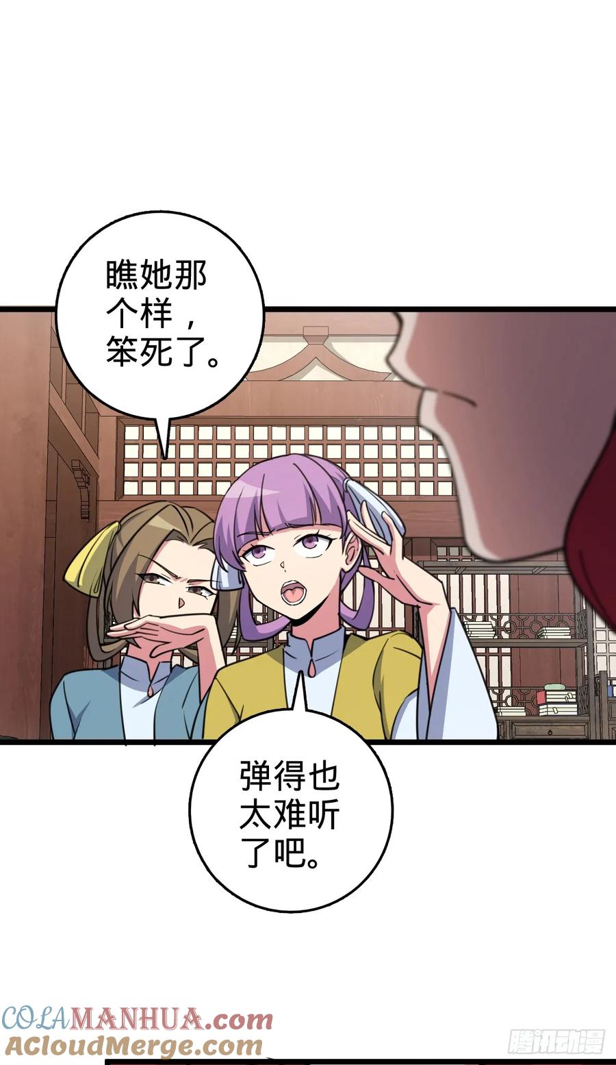 《我的师傅每到大限才突破》129 用心思考 第10页