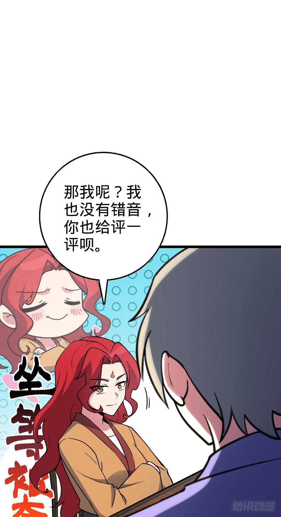 《我的师傅每到大限才突破》129 用心思考 第21页