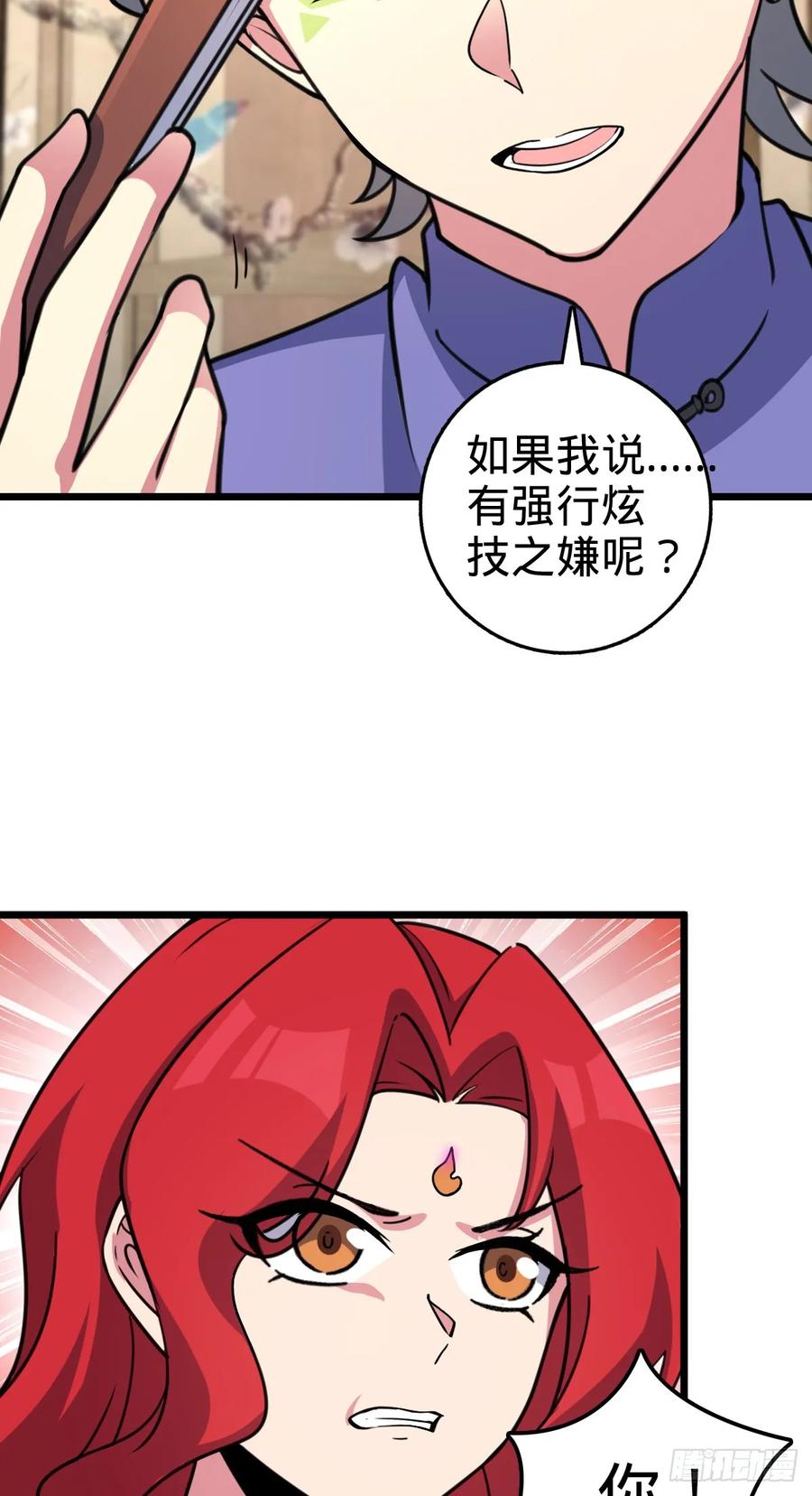 《我的师傅每到大限才突破》129 用心思考 第23页