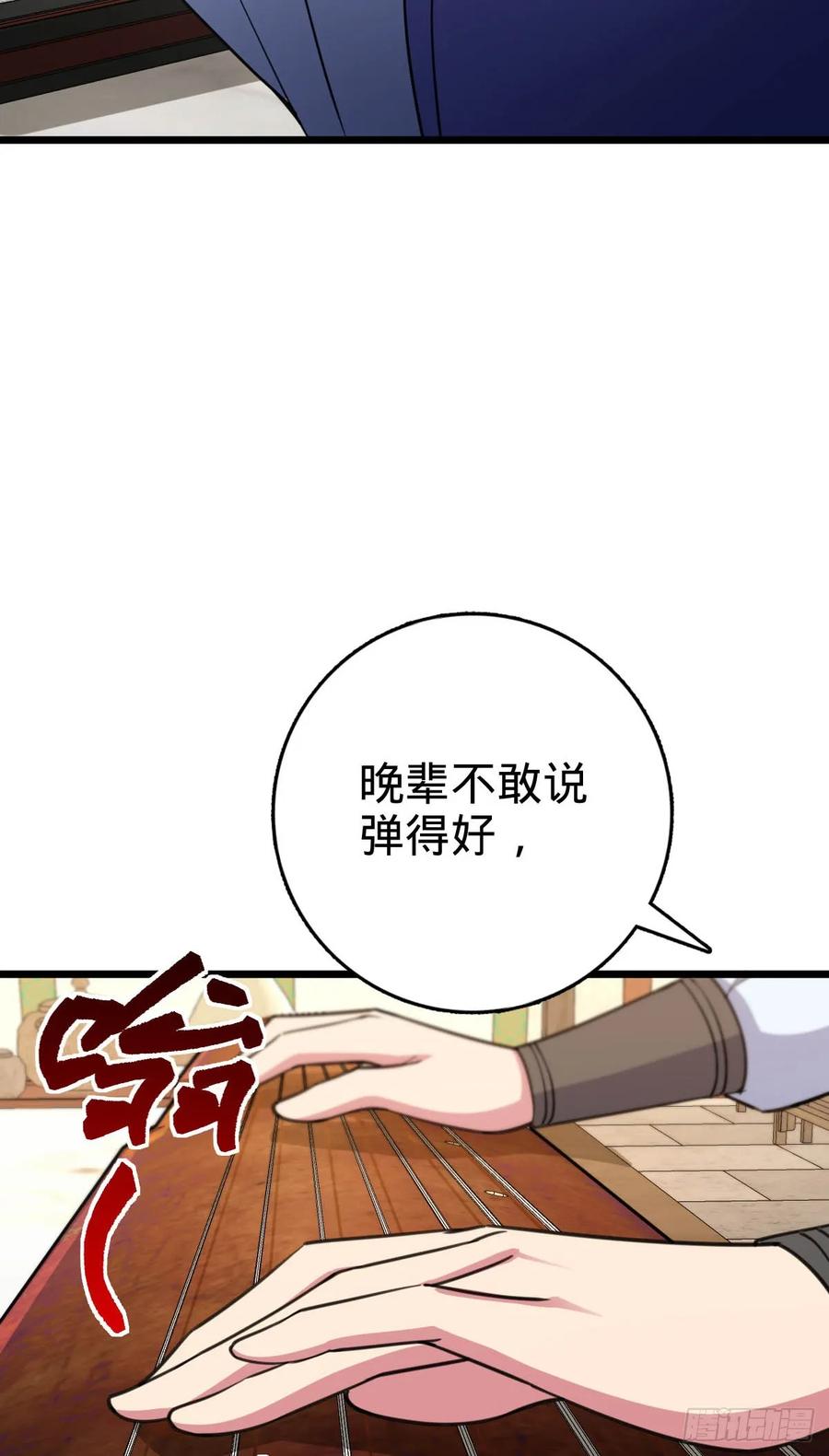 《我的师傅每到大限才突破》129 用心思考 第30页