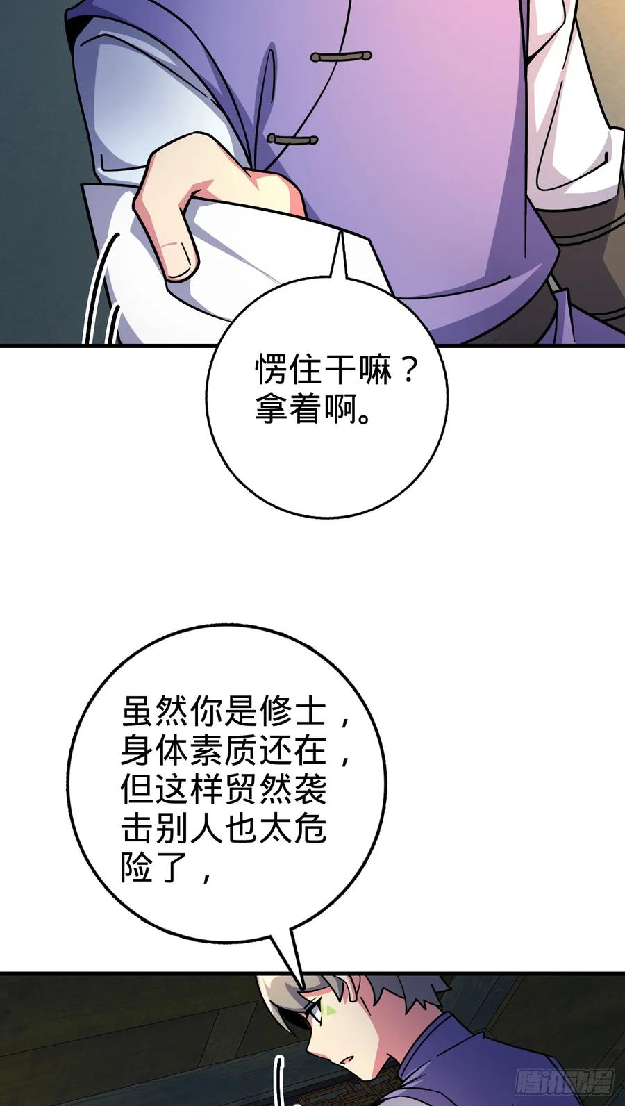 《我的师傅每到大限才突破》130 解除 第44页
