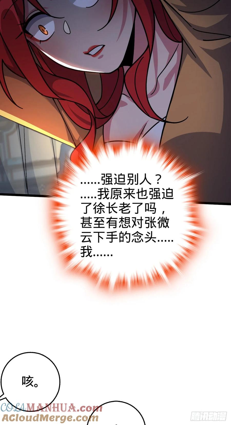 《我的师傅每到大限才突破》130 解除 第34页