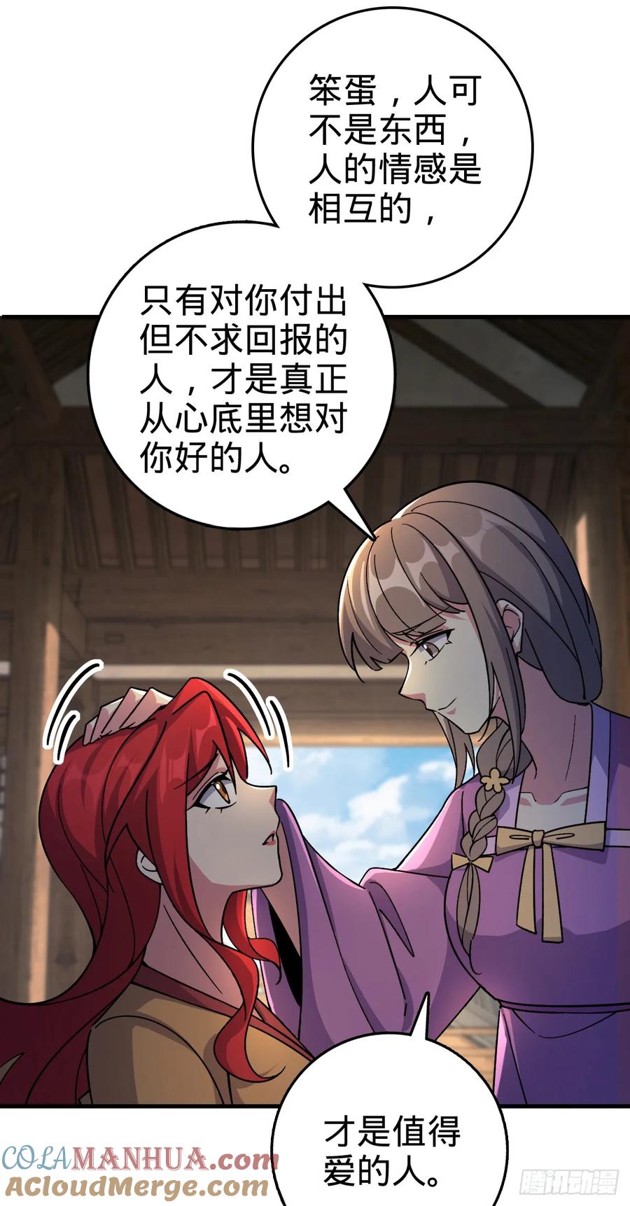 《我的师傅每到大限才突破》130 解除 第13页