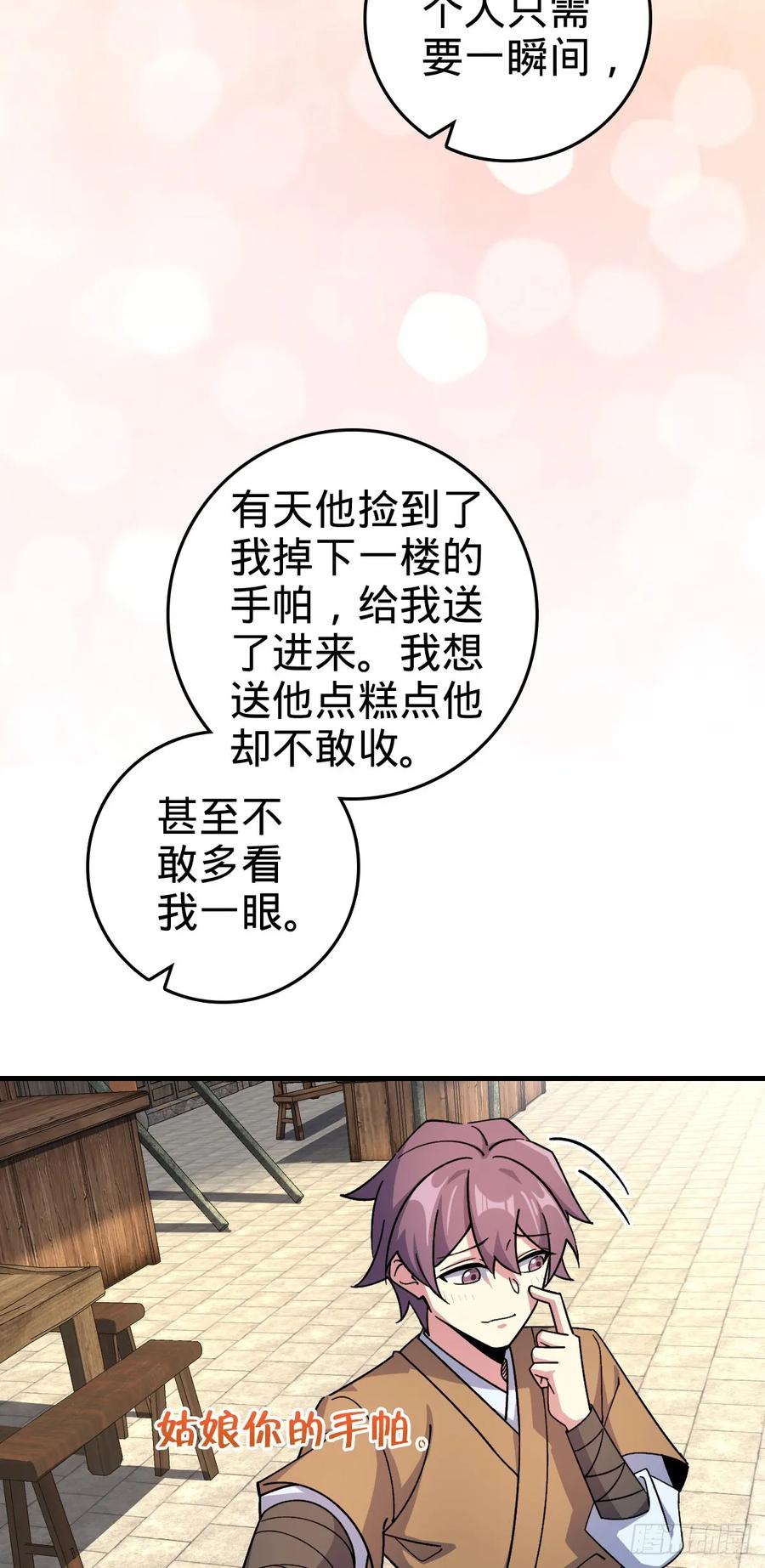 《我的师傅每到大限才突破》130 解除 第5页