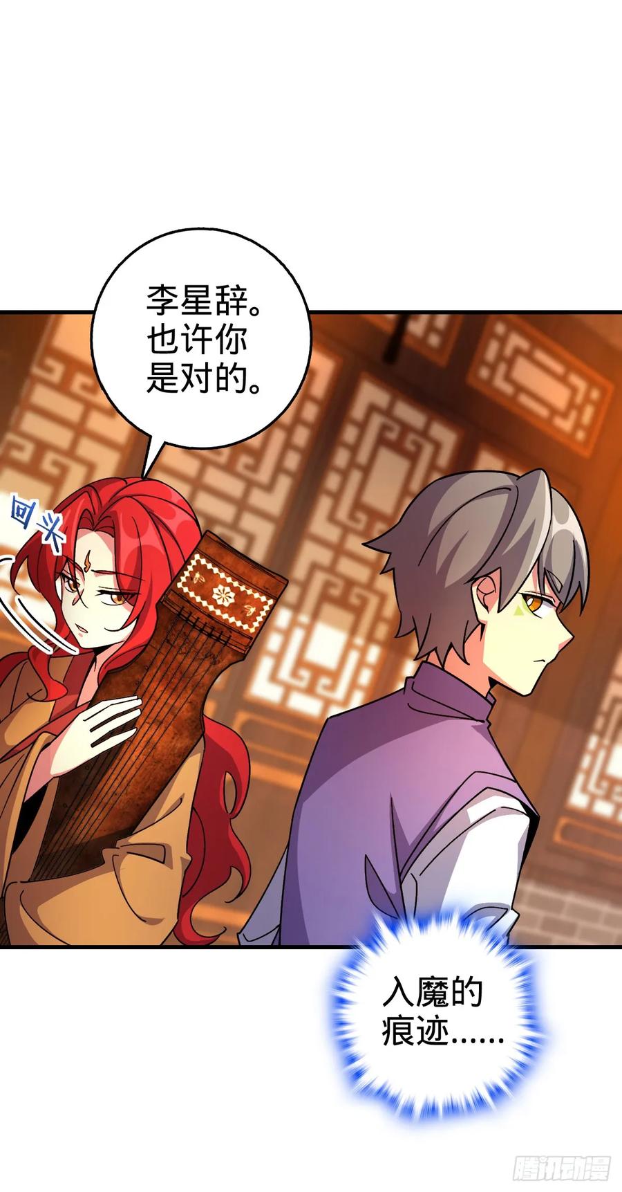 《我的师傅每到大限才突破》130 解除 第18页