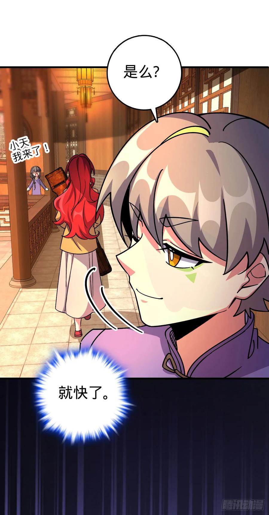 《我的师傅每到大限才突破》130 解除 第20页