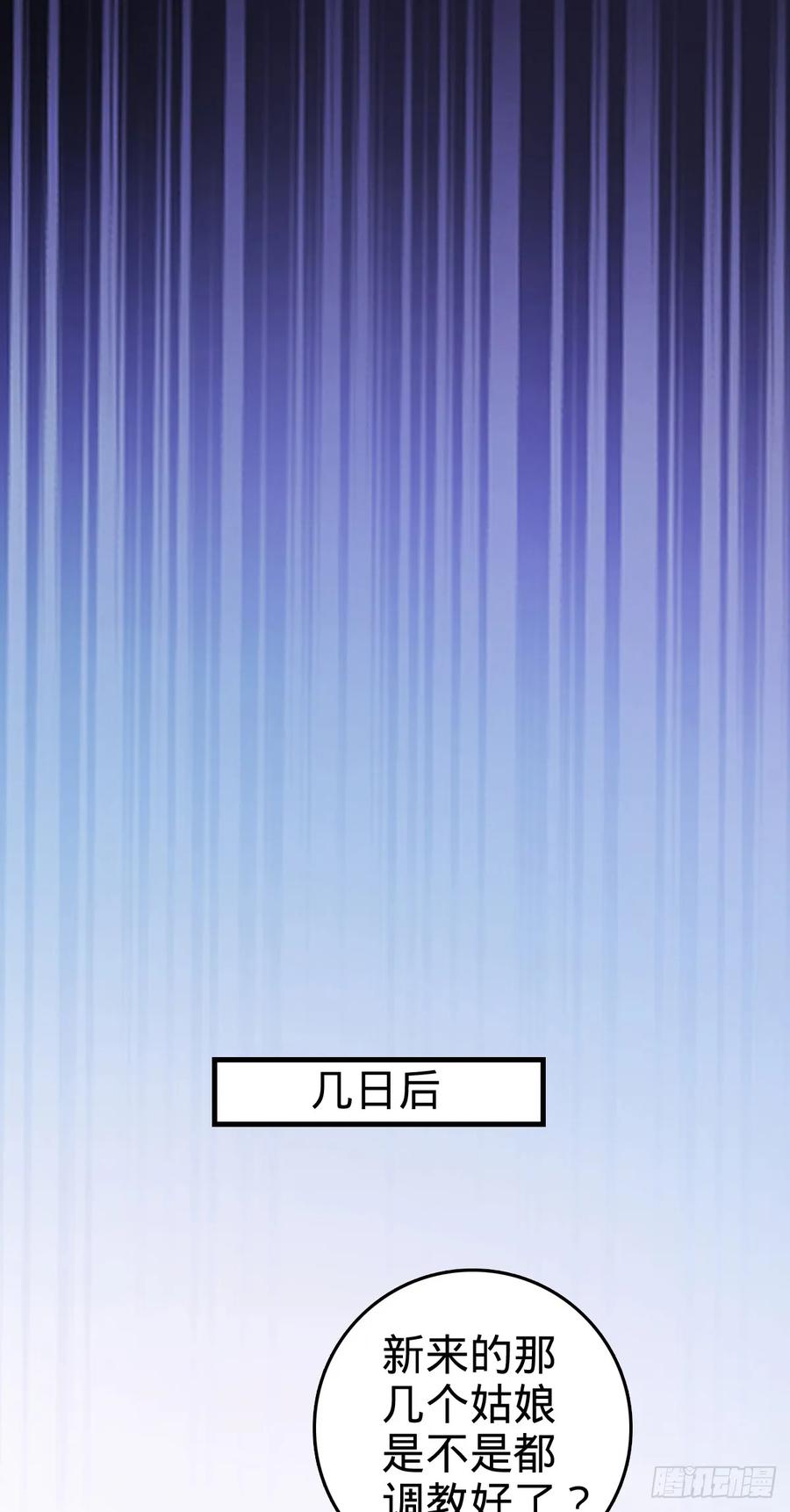 《我的师傅每到大限才突破》130 解除 第21页