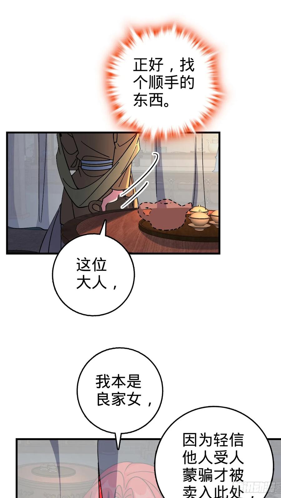 《我的师傅每到大限才突破》130 解除 第36页