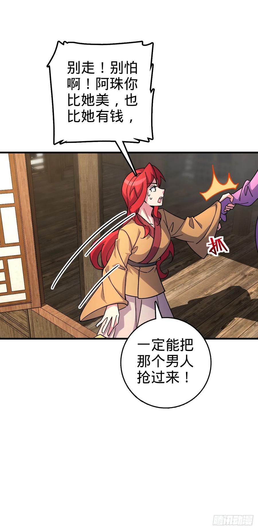 《我的师傅每到大限才突破》130 解除 第9页