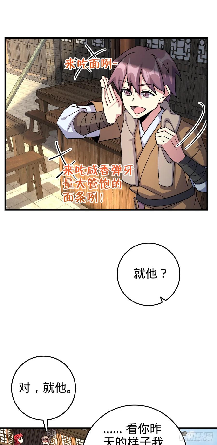 《我的师傅每到大限才突破》130 解除 第3页