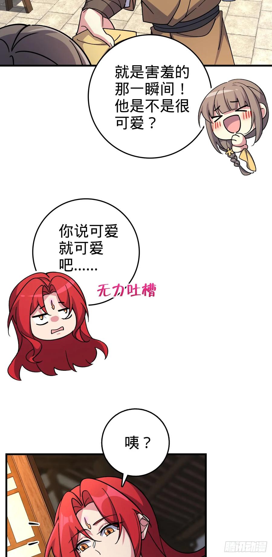 《我的师傅每到大限才突破》130 解除 第6页