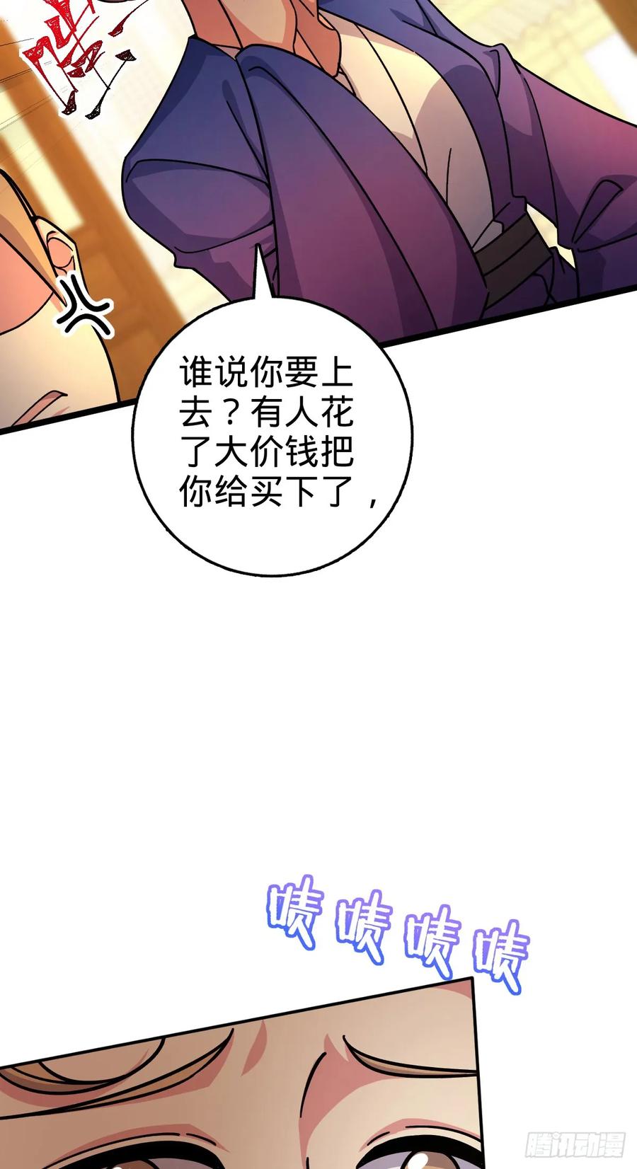 《我的师傅每到大限才突破》130 解除 第27页