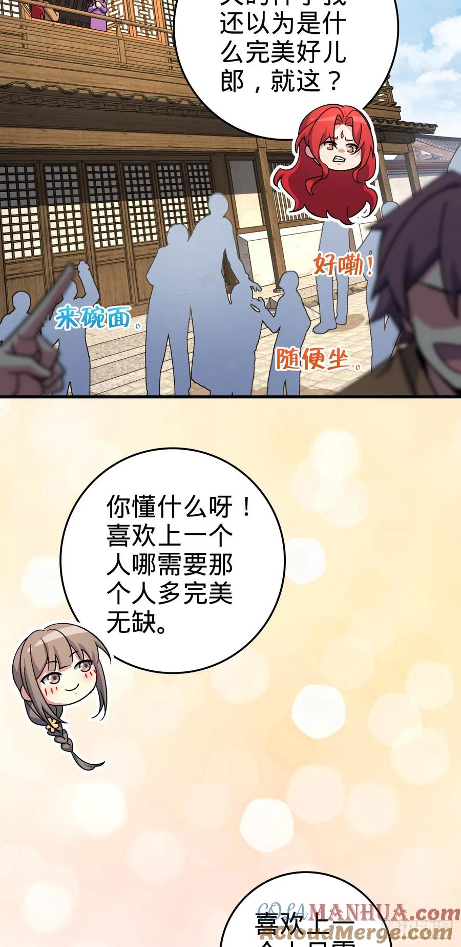 《我的师傅每到大限才突破》130 解除 第4页