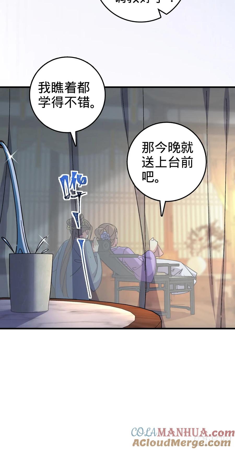 《我的师傅每到大限才突破》130 解除 第22页