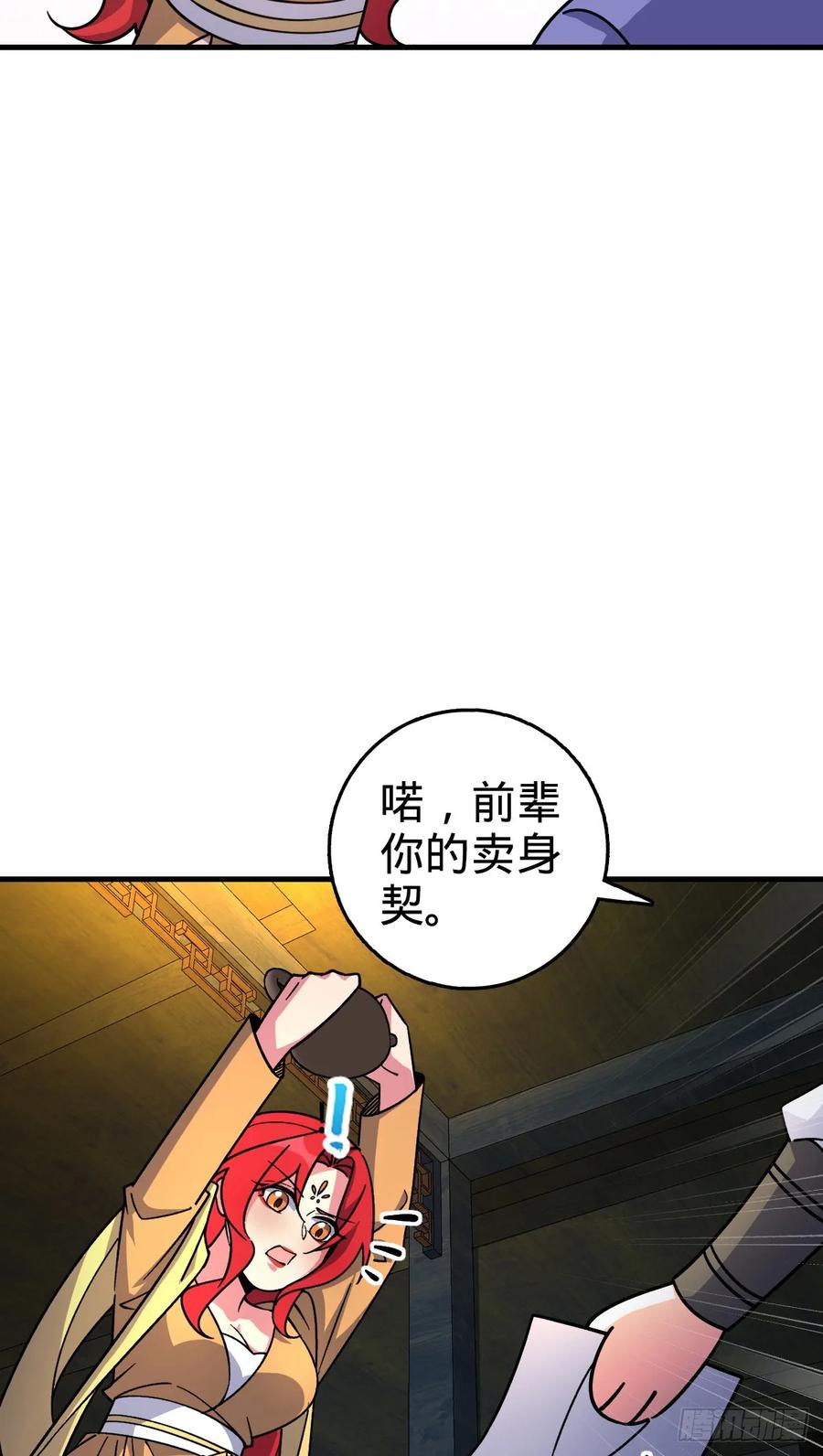 《我的师傅每到大限才突破》130 解除 第42页