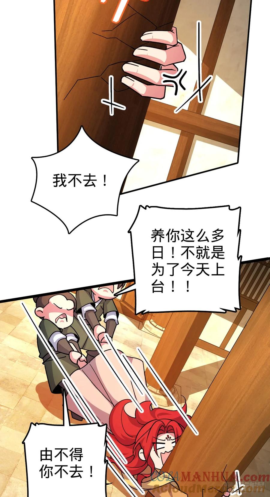 《我的师傅每到大限才突破》130 解除 第25页
