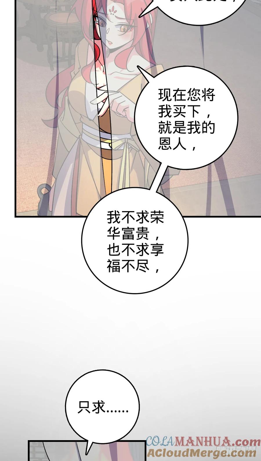 《我的师傅每到大限才突破》130 解除 第37页