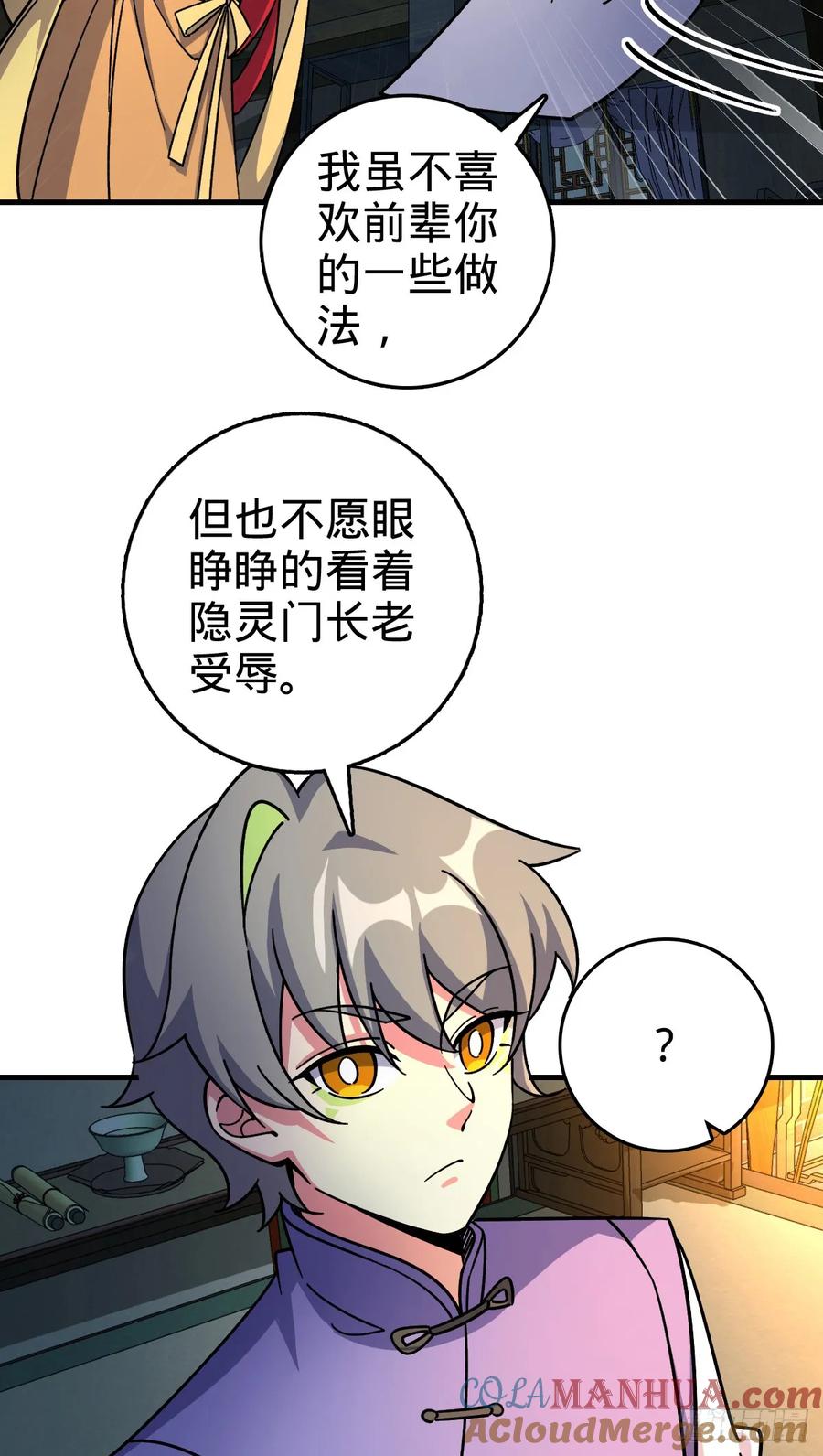 《我的师傅每到大限才突破》130 解除 第43页