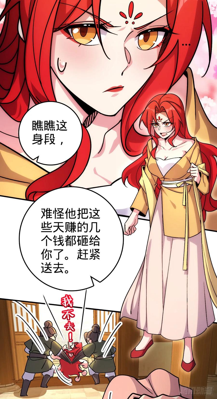 《我的师傅每到大限才突破》130 解除 第29页