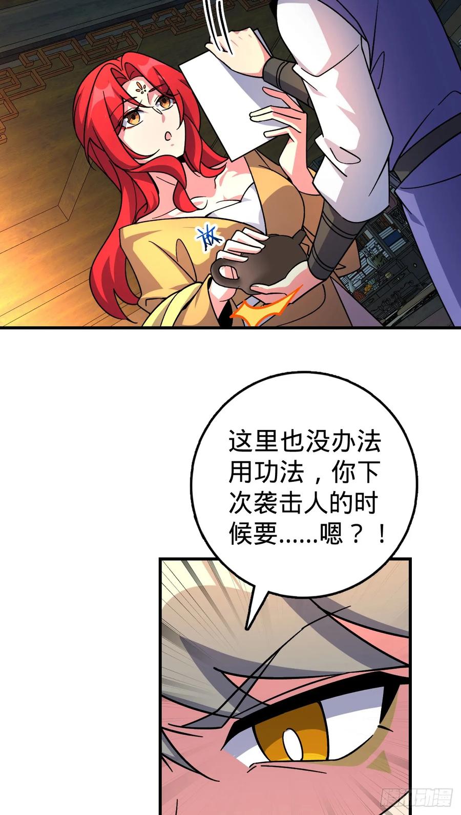 《我的师傅每到大限才突破》130 解除 第45页