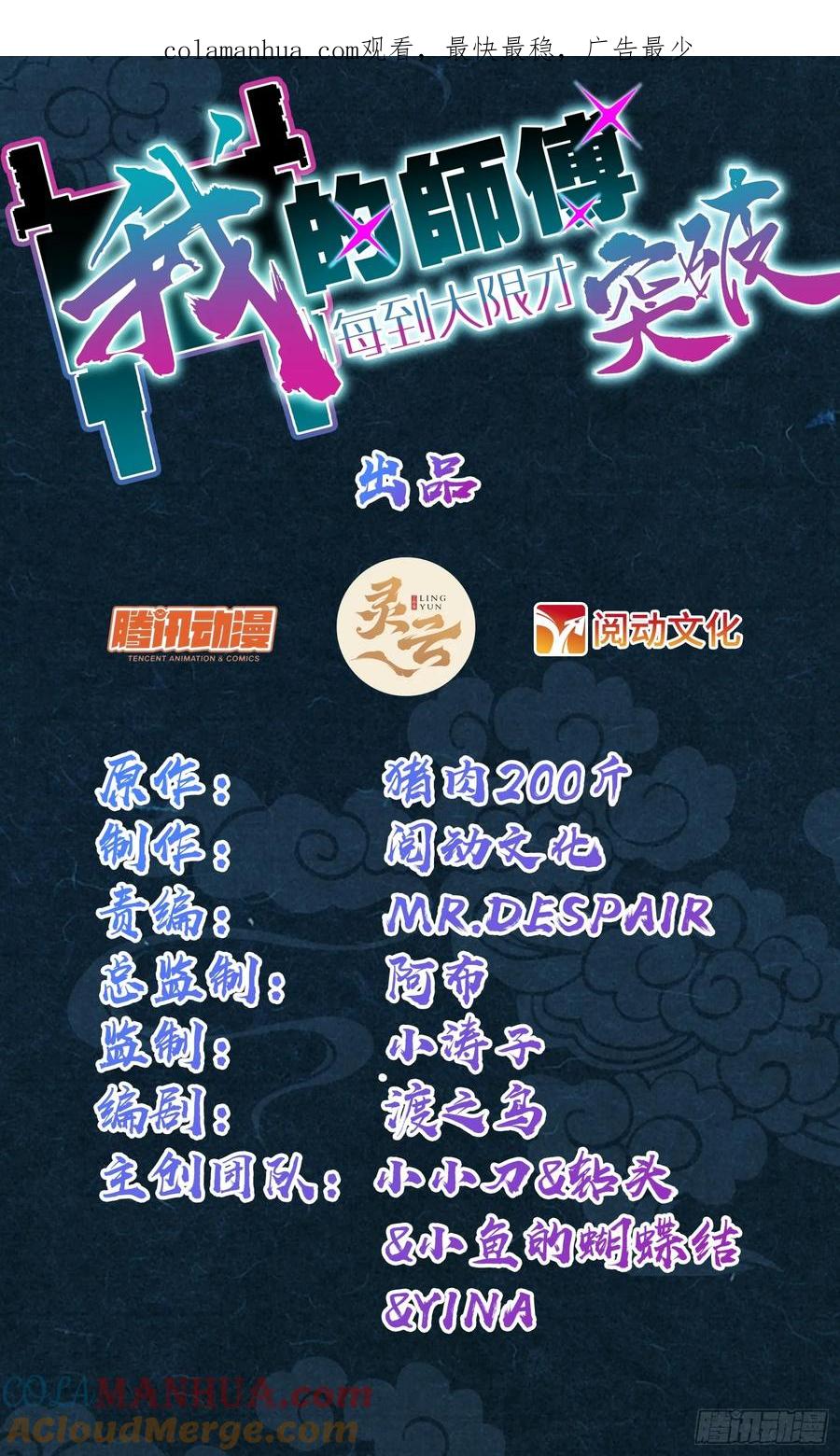 《我的师傅每到大限才突破》130 解除 第1页